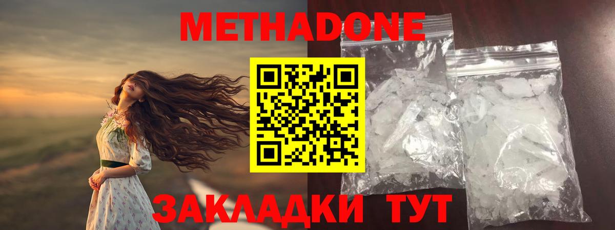 МЕТАДОН кристалл Чистополь