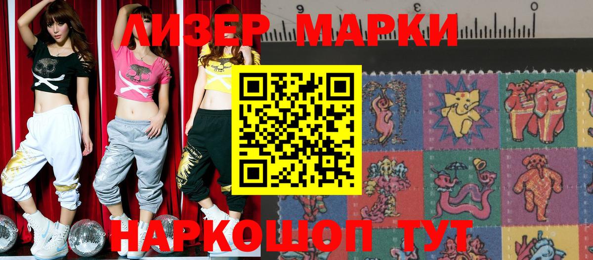 Наркотические марки 1,5мг Чистополь